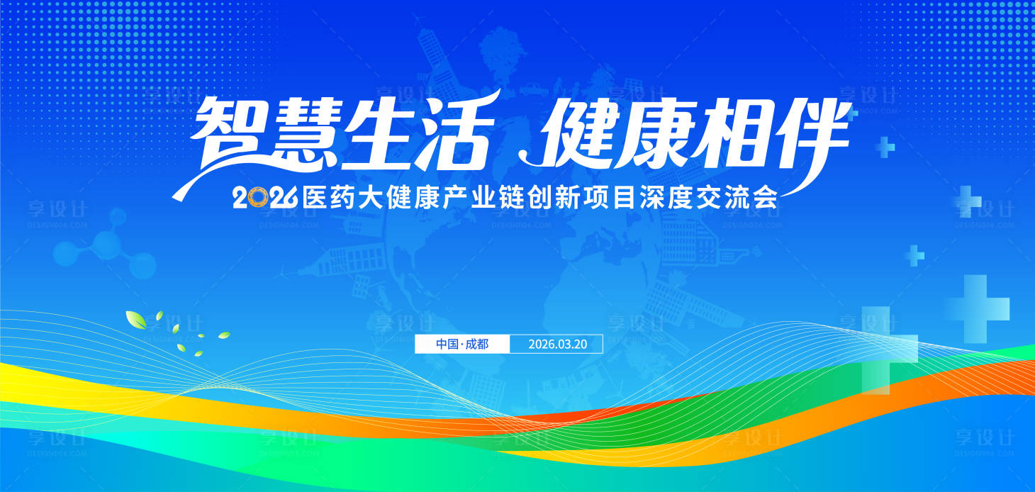 源文件下载【享设计】搜索编号：30740035700225051【医疗医药主kv】