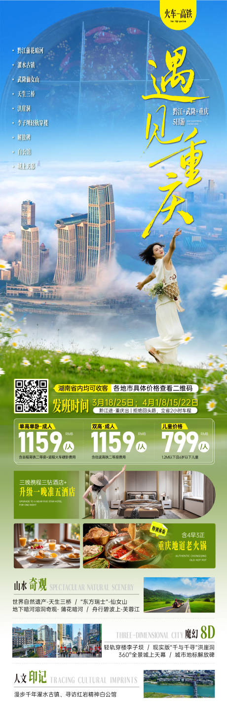 源文件下载【享设计】搜索编号：99080036035205519【遇见重庆】