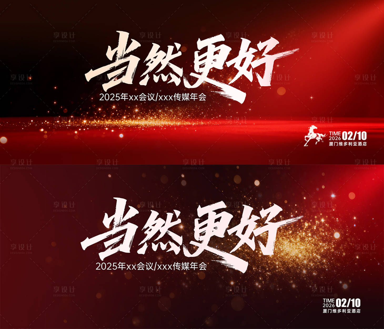 源文件下载【享设计】搜索编号：11340035823891244【年会活动】