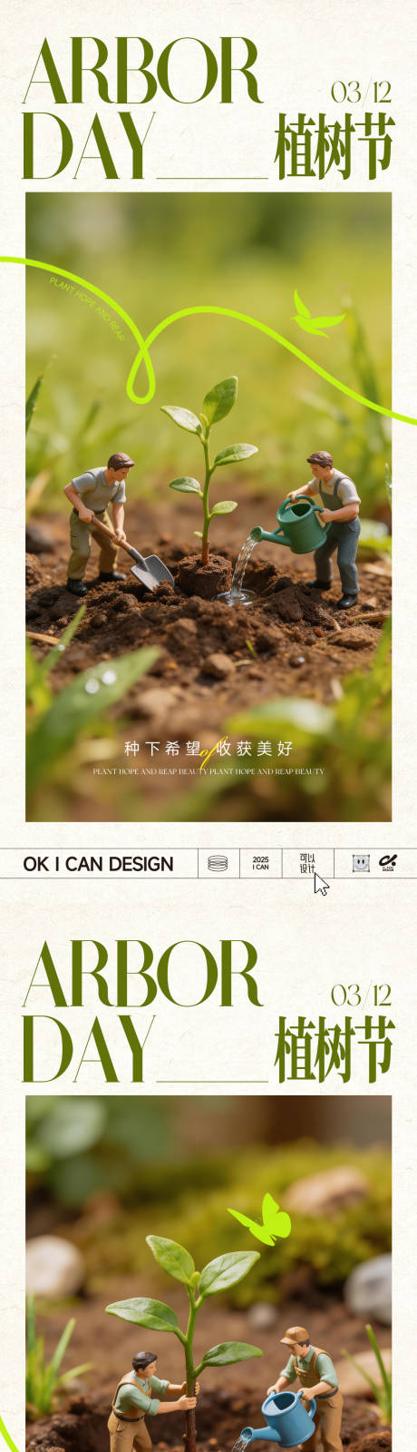 源文件下载【享设计】搜索编号：31600035676413697【微景观植树节海报】