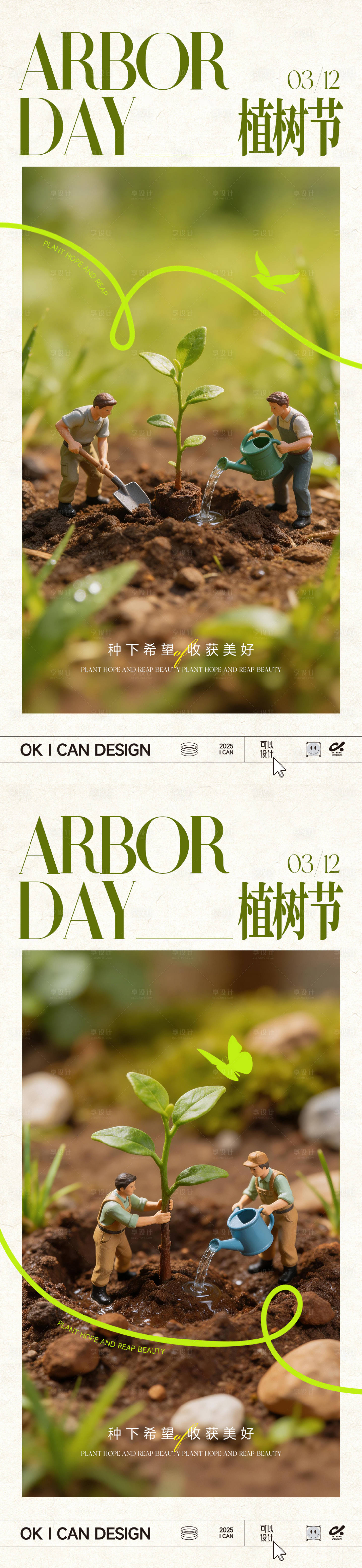 源文件下载【享设计】搜索编号：31600035676413697【微景观植树节海报】