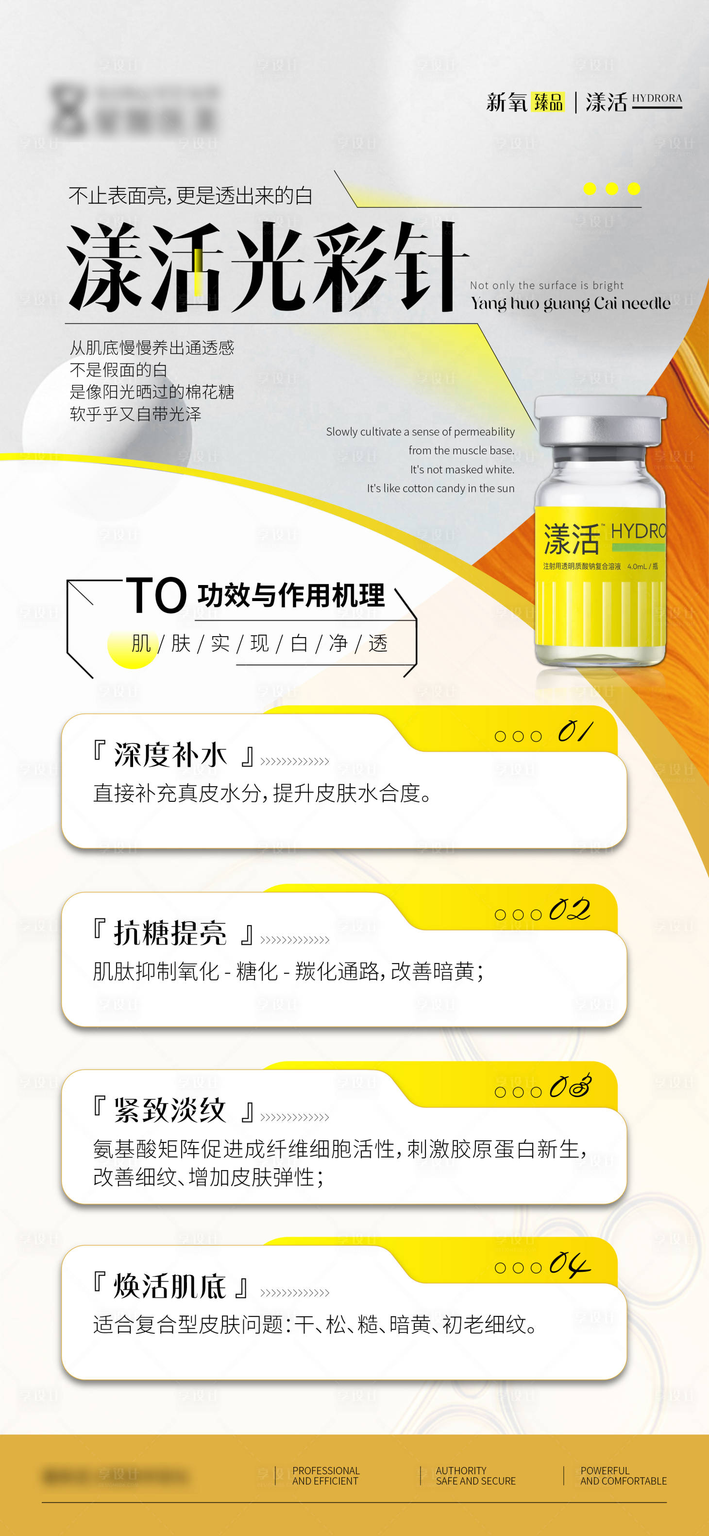 源文件下载【享设计】搜索编号：38370035869108382【漾活光彩针海报】