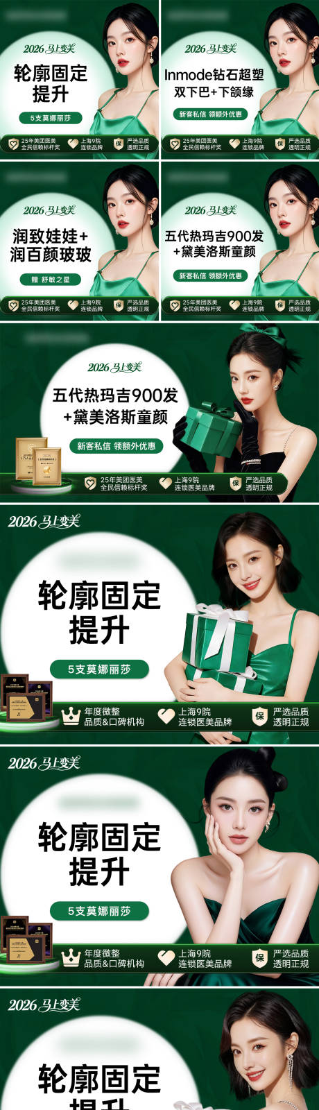 源文件下载【享设计】搜索编号：93350036071965914【医美项目banner】