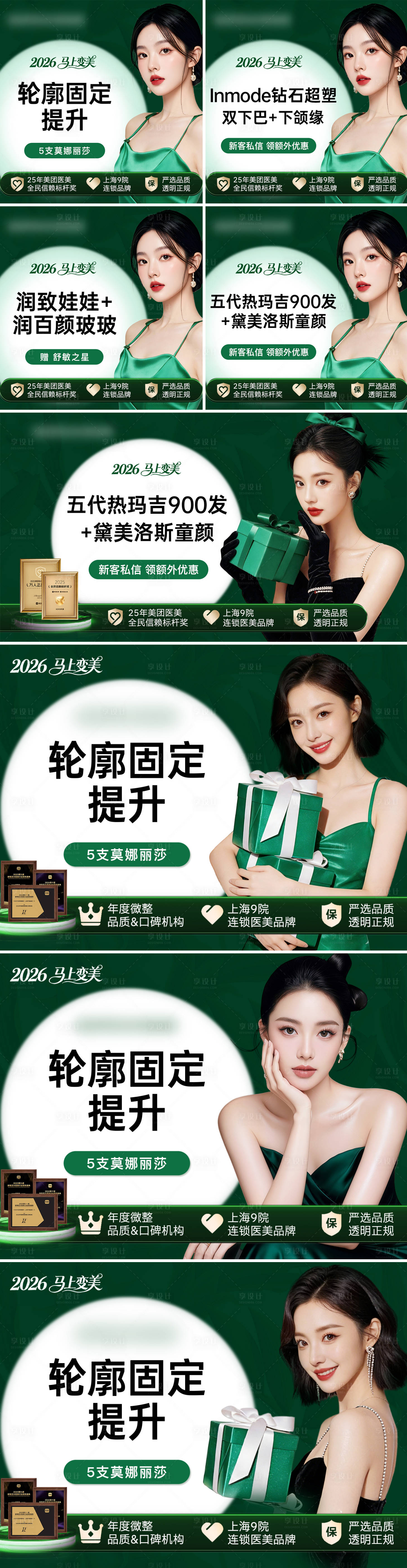 源文件下载【享设计】搜索编号：93350036071965914【医美项目banner】