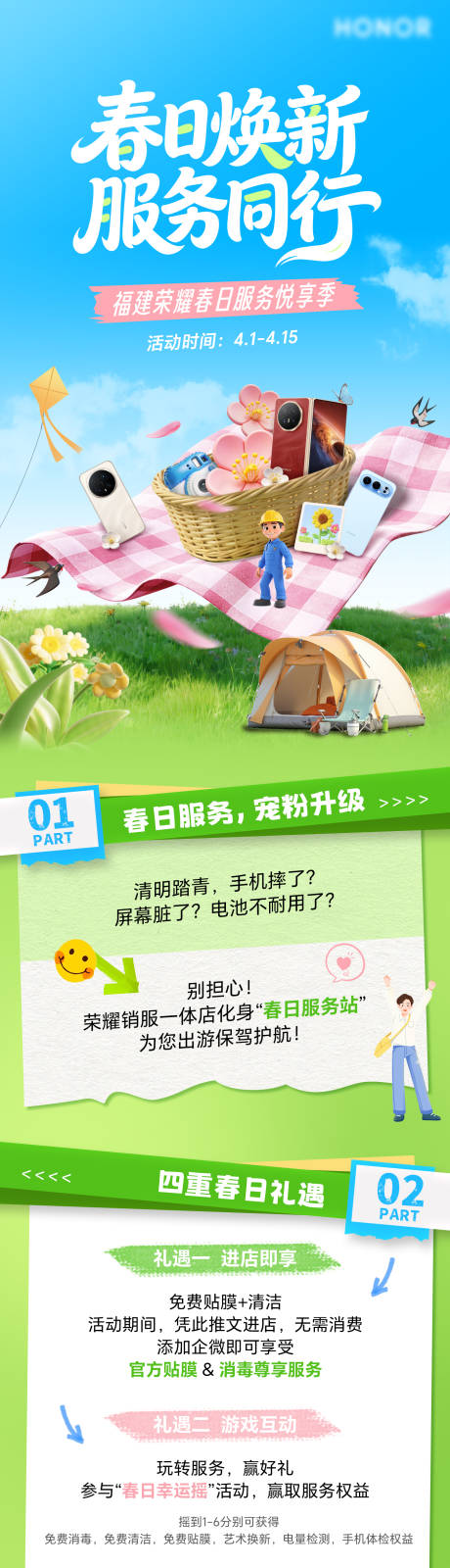 源文件下载【享设计】搜索编号：28040036071052719【春日服务悦享季】