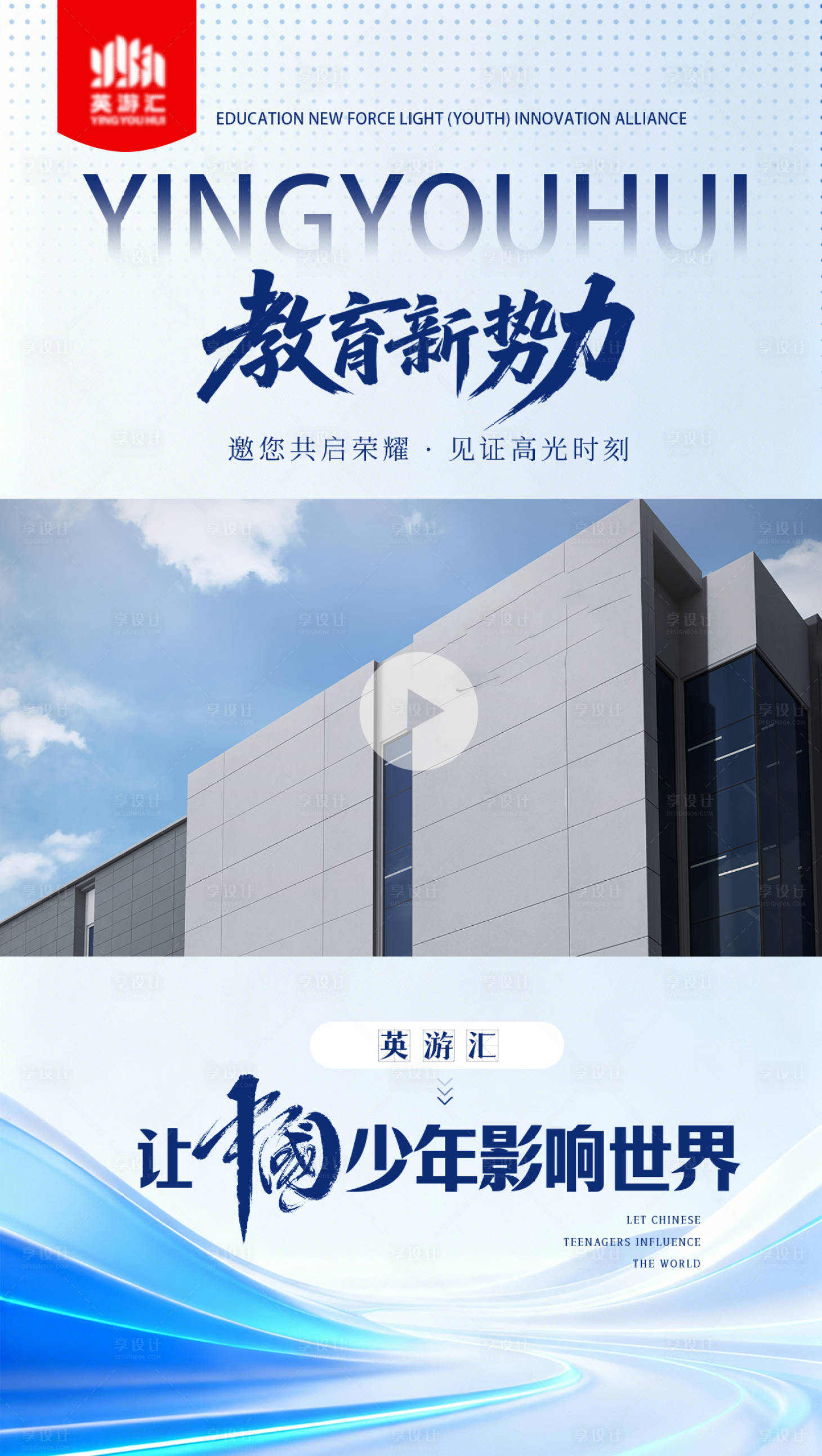 源文件下载【享设计】搜索编号：84330035965614623【科技教育视频框】