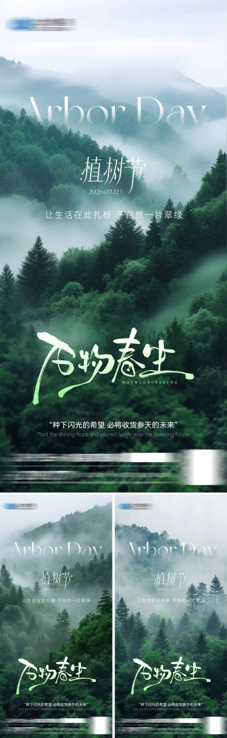 源文件下载【享设计】搜索编号：40650035696156765【植树节海报】