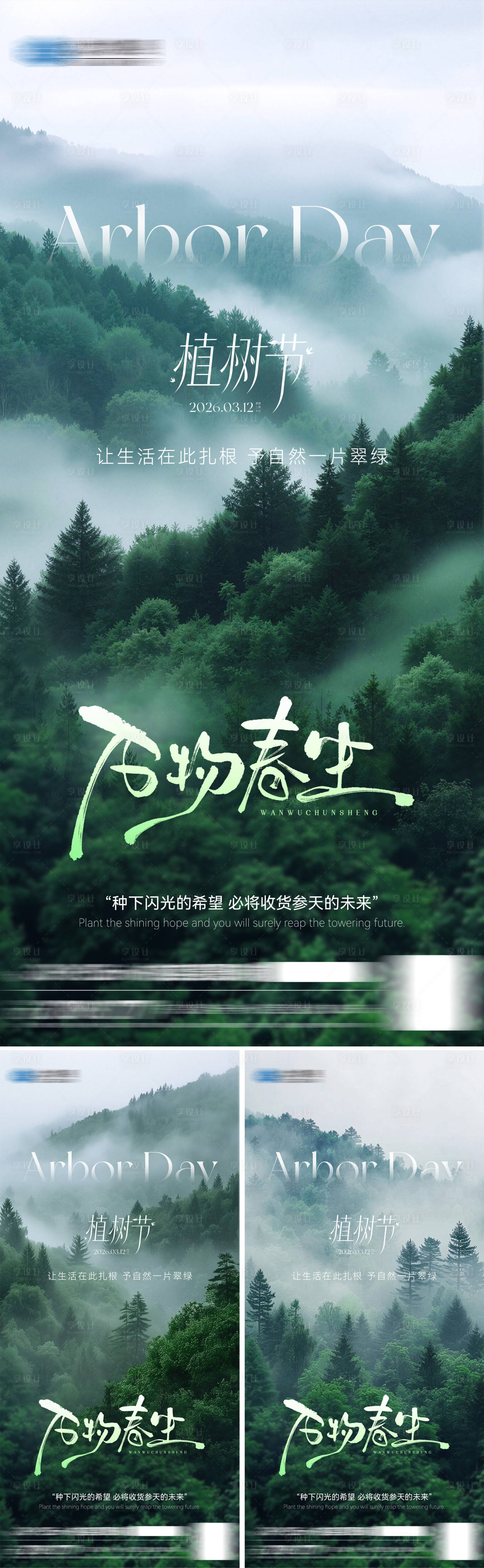 源文件下载【享设计】搜索编号：40650035696156765【植树节海报】