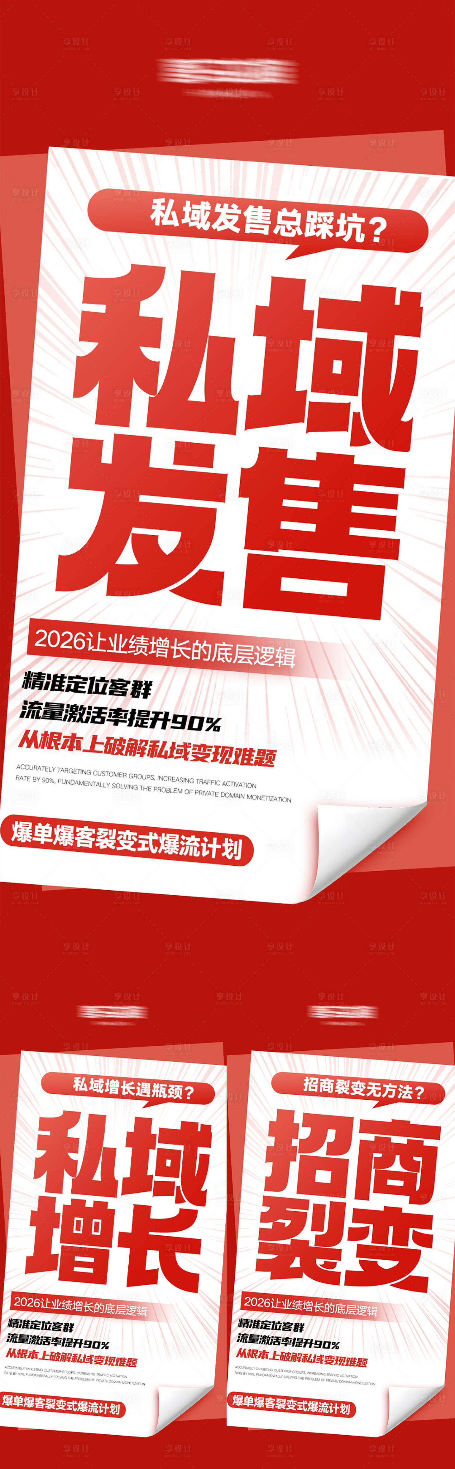 源文件下载【享设计】搜索编号：77670035635517221【招商造势大字报】