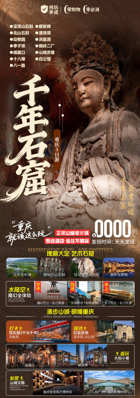 源文件下载【享设计】搜索编号：87470035822251019【大足旅游海报】