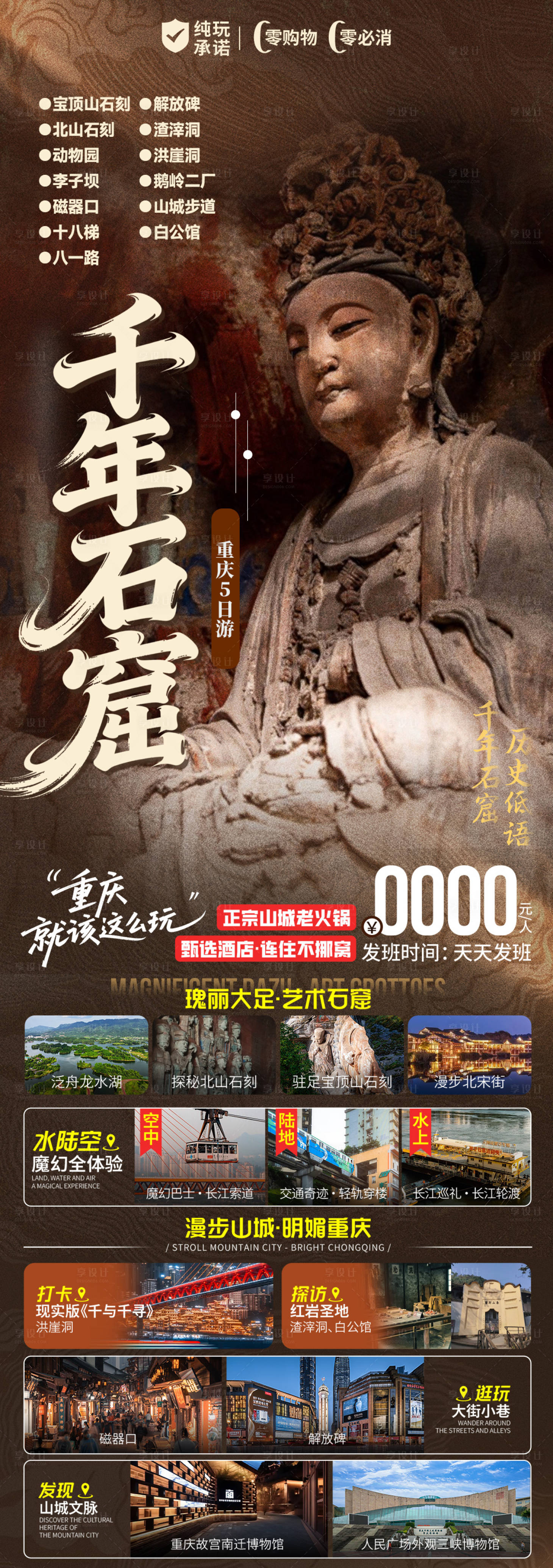 源文件下载【享设计】搜索编号：87470035822251019【大足旅游海报】