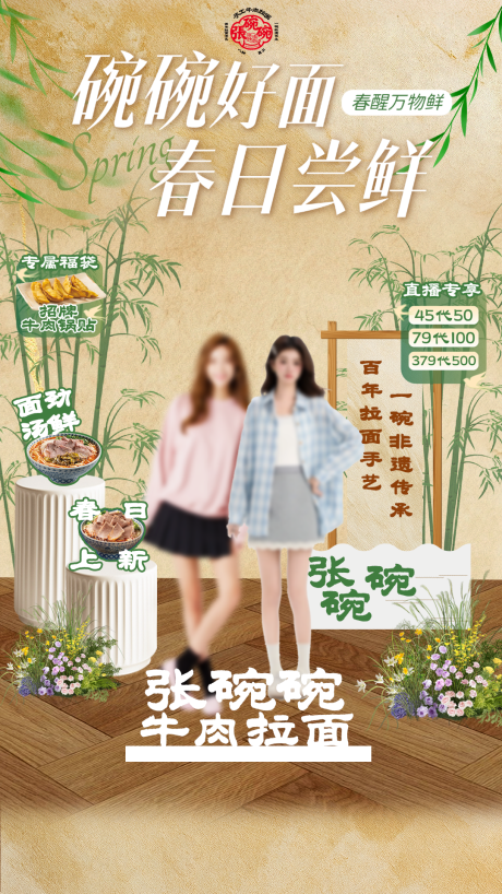 源文件下载【享设计】搜索编号：51190036155782438【餐饮春日直播贴片 】