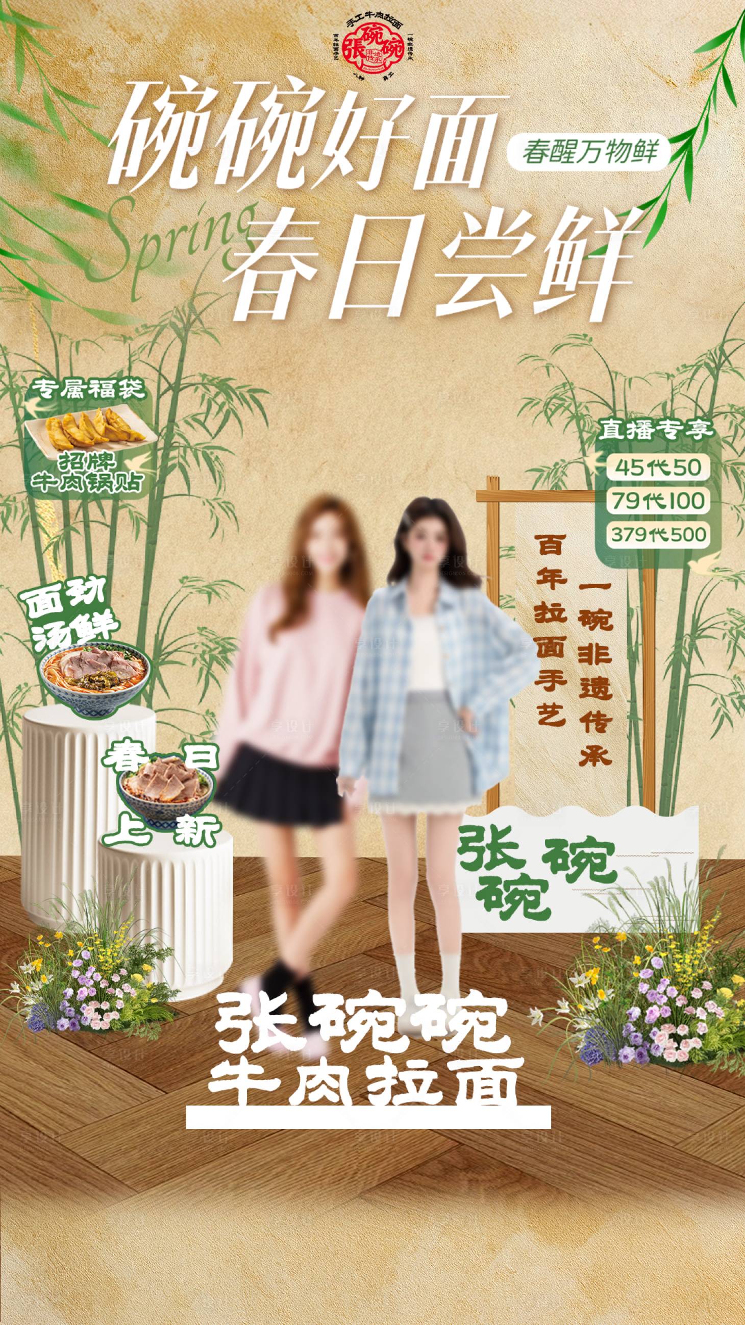源文件下载【享设计】搜索编号：51190036155782438【餐饮春日直播贴片 】