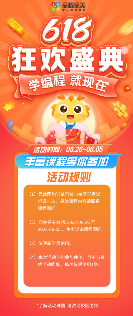 源文件下载【享设计】搜索编号：46500035782352676【618编程教育培训机构开学 】