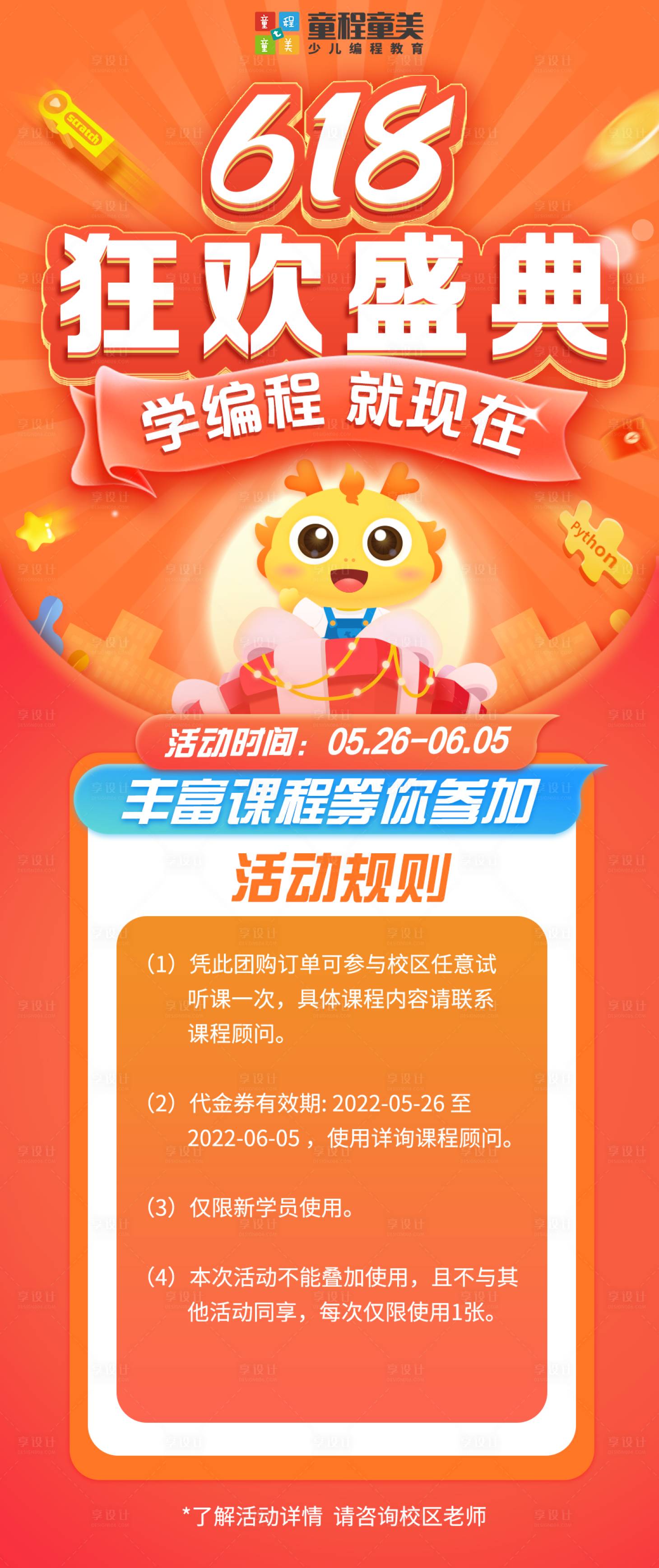 源文件下载【享设计】搜索编号：46500035782352676【618编程教育培训机构开学 】