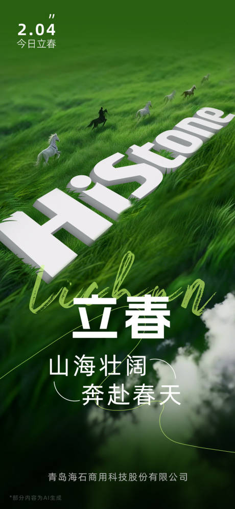 源文件下载【享设计】搜索编号：49630035895627942【立春海报】