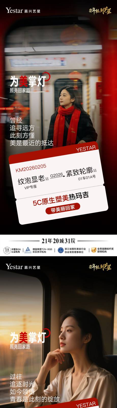 源文件下载【享设计】搜索编号：94320035657523002【医美海报】