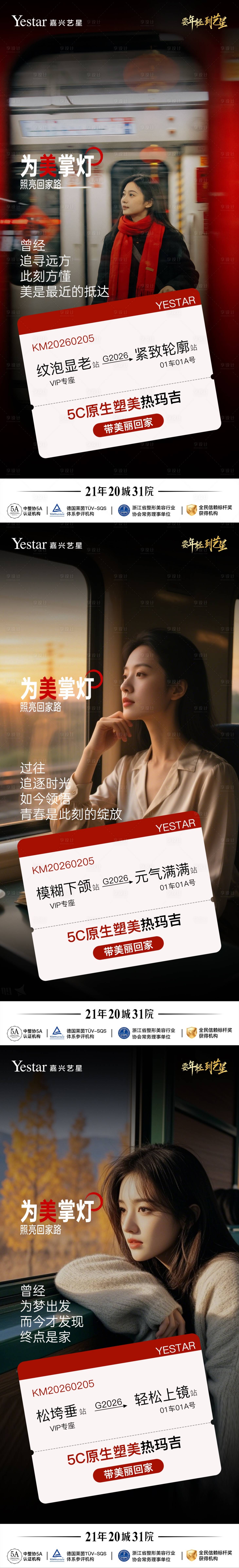 源文件下载【享设计】搜索编号：94320035657523002【医美海报】