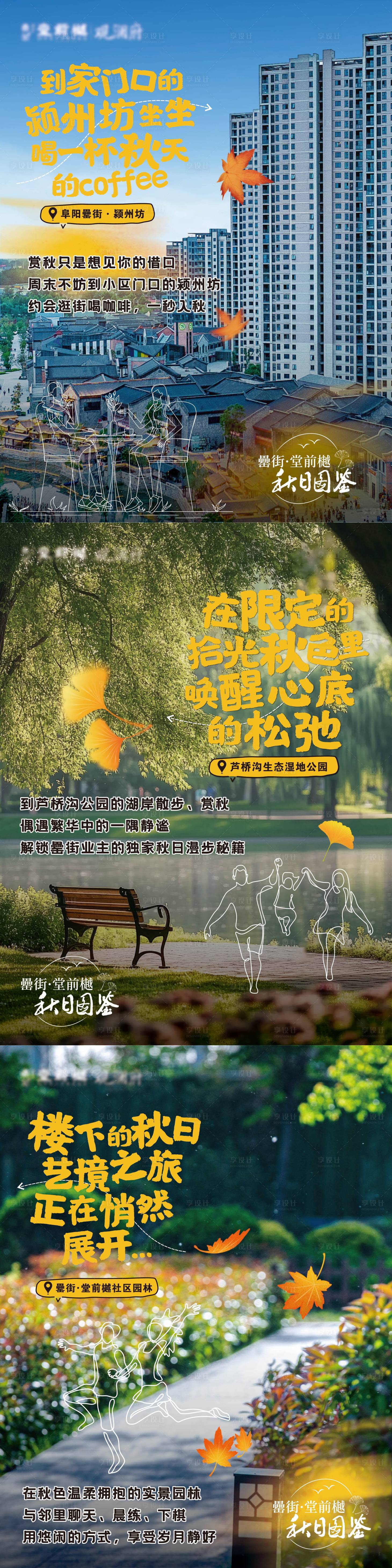 源文件下载【享设计】搜索编号：20750035724517082【秋日系列海报】