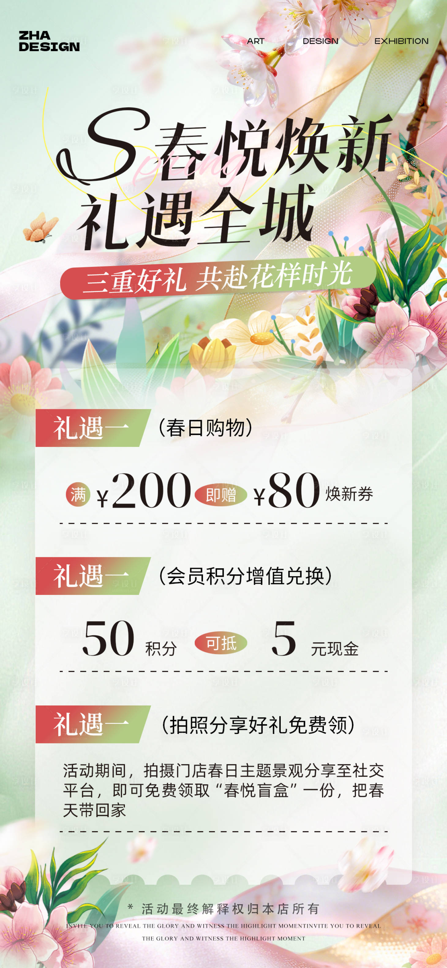 源文件下载【享设计】搜索编号：12190035825087879【春季活动促销海报】