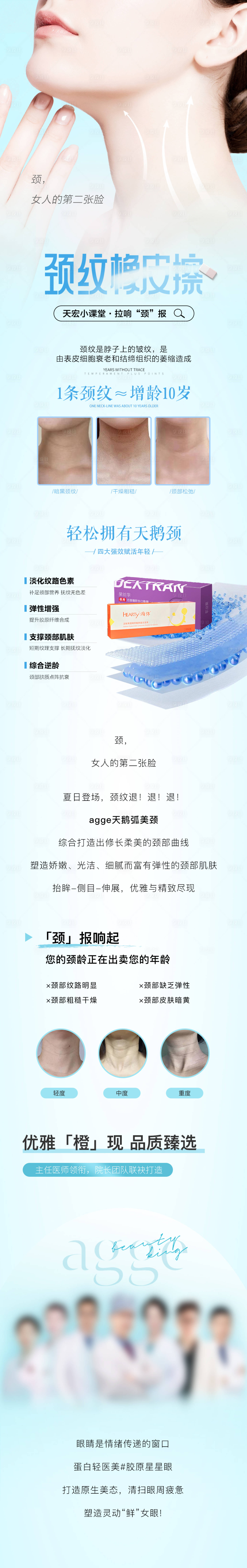 源文件下载【享设计】搜索编号：19410035714174290【简约大气医美美业天鹅颈颈纹长海报】