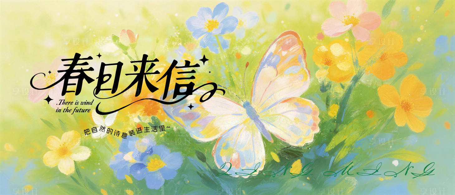 源文件下载【享设计】搜索编号：29550036105328557【春日来信视觉设计】