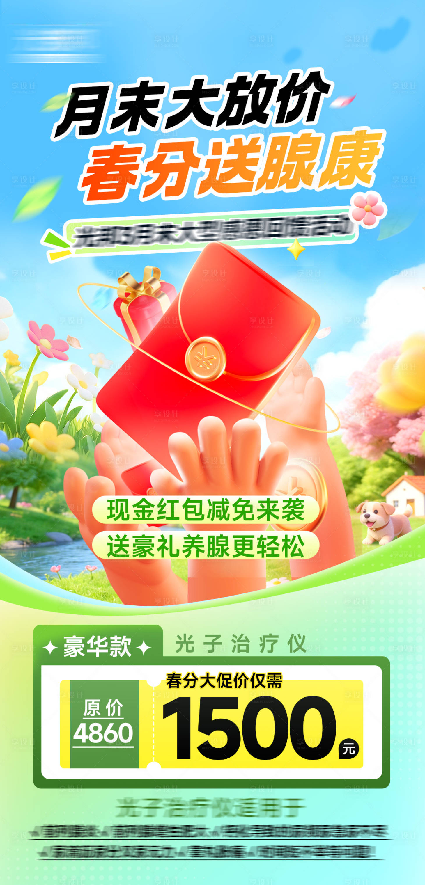 源文件下载【享设计】搜索编号：36020036043911177【春天大放价】