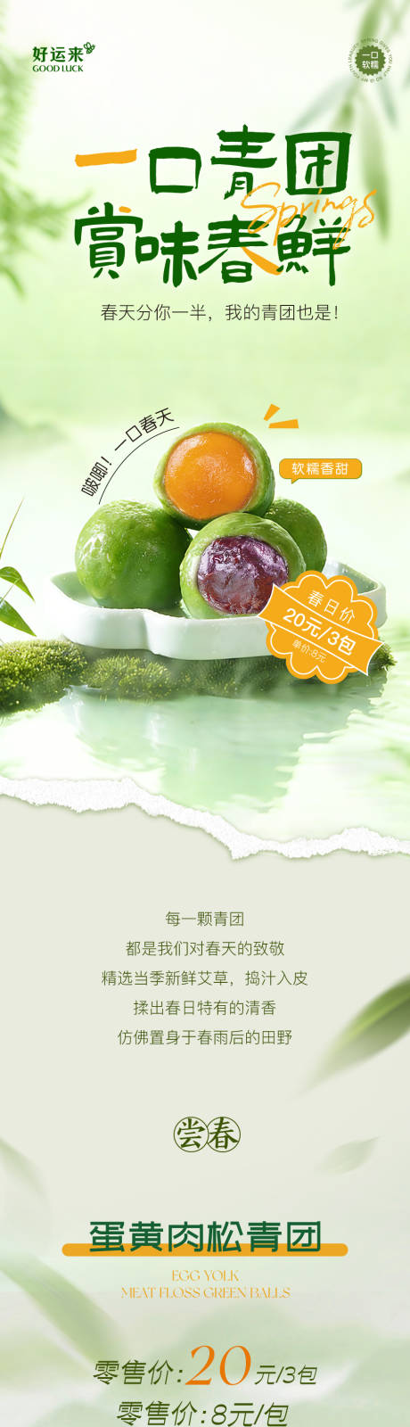 源文件下载【享设计】搜索编号：99840036017098371【春季青团公众号长图海报】