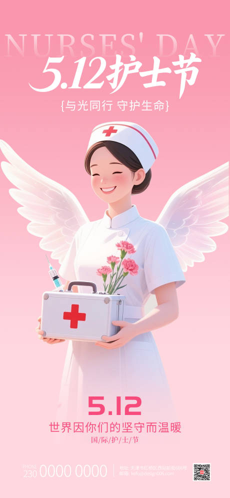 源文件下载【享设计】搜索编号：17990035931163121【护士节海报】