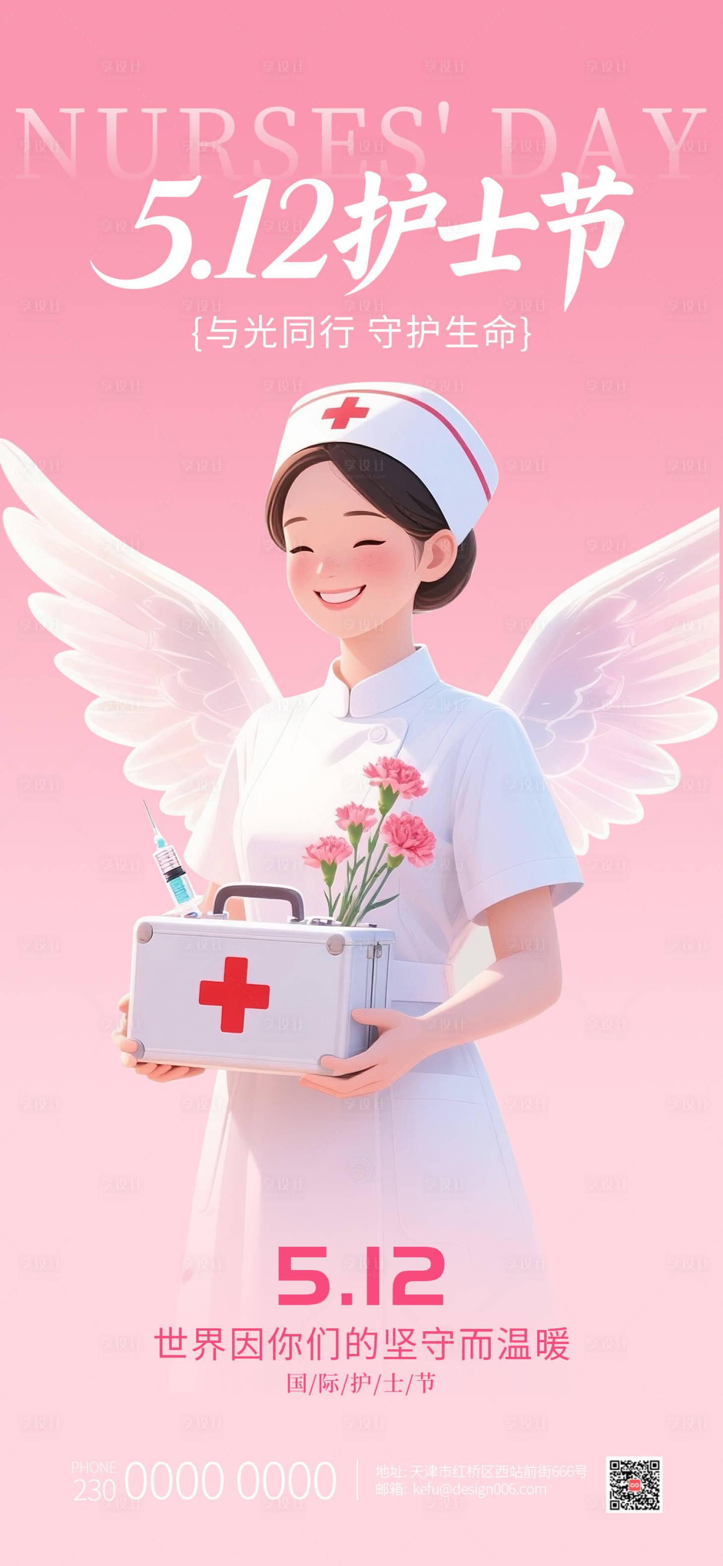 源文件下载【享设计】搜索编号：17990035931163121【护士节海报】