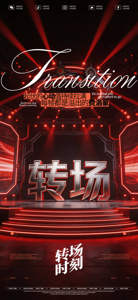 源文件下载【享设计】搜索编号：61760035724472975【酒吧ktv转场预订海报】