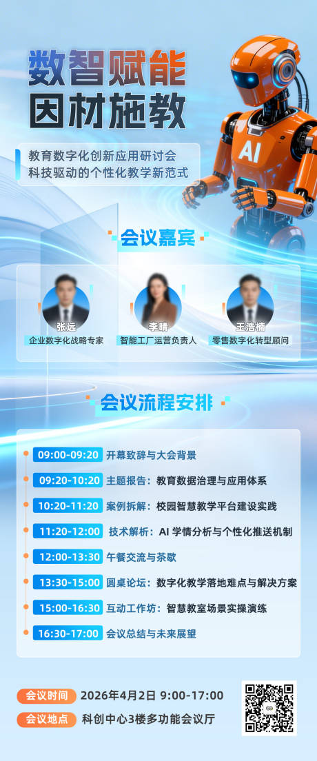 源文件下载【享设计】搜索编号：40540035912606981【数智赋能因材施教Ai教育会议论坛】