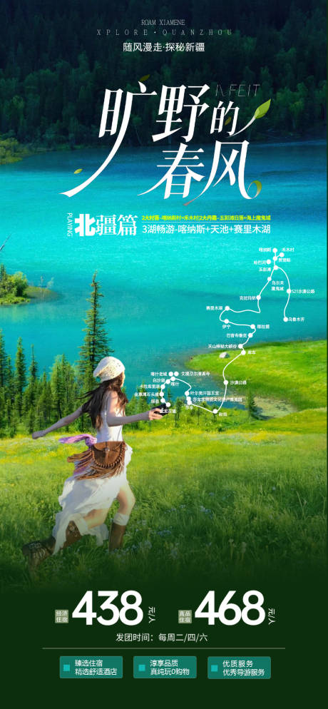 源文件下载【享设计】搜索编号：52740035942721311【新疆旅游海报】
