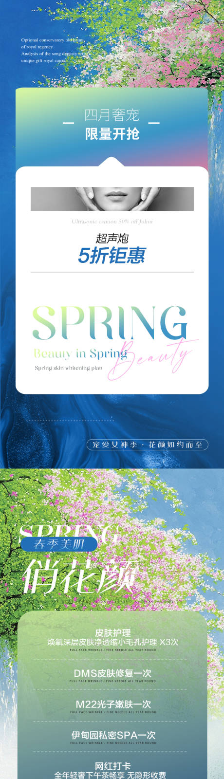 源文件下载【享设计】搜索编号：56620036148209626【医美春日美肤卡项海报】