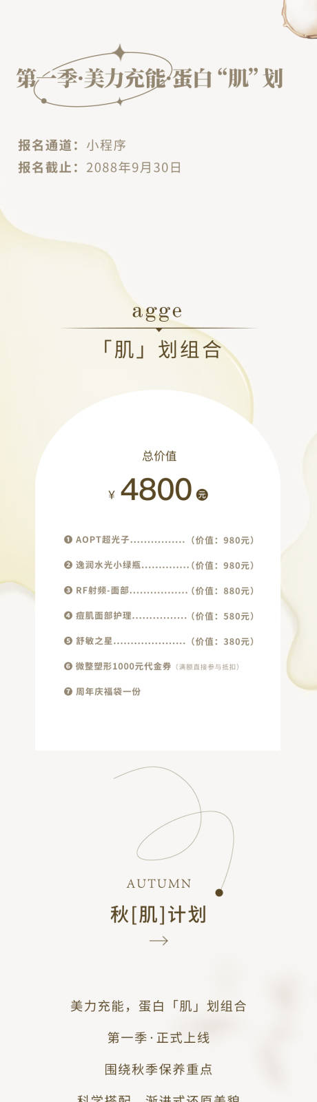 源文件下载【享设计】搜索编号：29400035773763478【轻奢医美美业卡项促销活动价格详情页】
