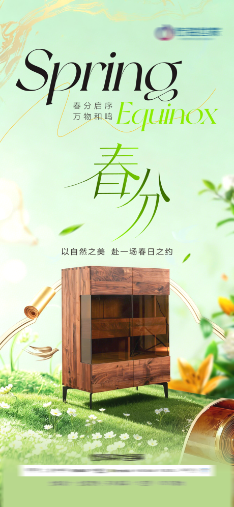 源文件下载【享设计】搜索编号：85880035833565613【春分节气海报】