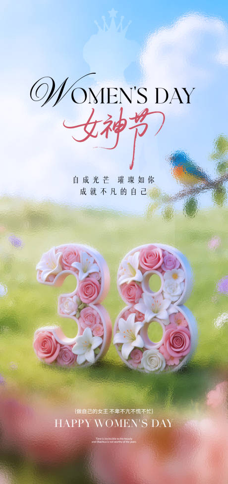 源文件下载【享设计】搜索编号：98650035694288515【38妇女节女神节海报】