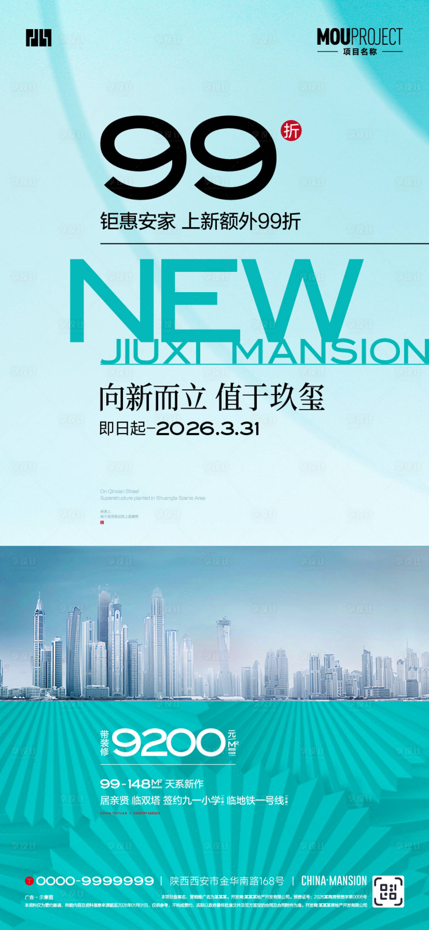 源文件下载【享设计】搜索编号：11570035641885687【优惠折扣宣传海报】