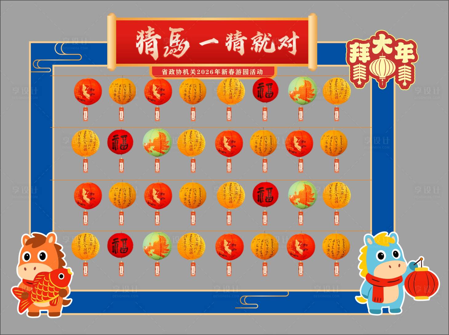 源文件下载【享设计】搜索编号：17390035798028024【马年新春游园会猜灯谜美陈】