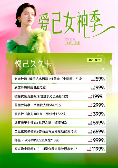 源文件下载【享设计】搜索编号：47000035633289057【医美活动海报】