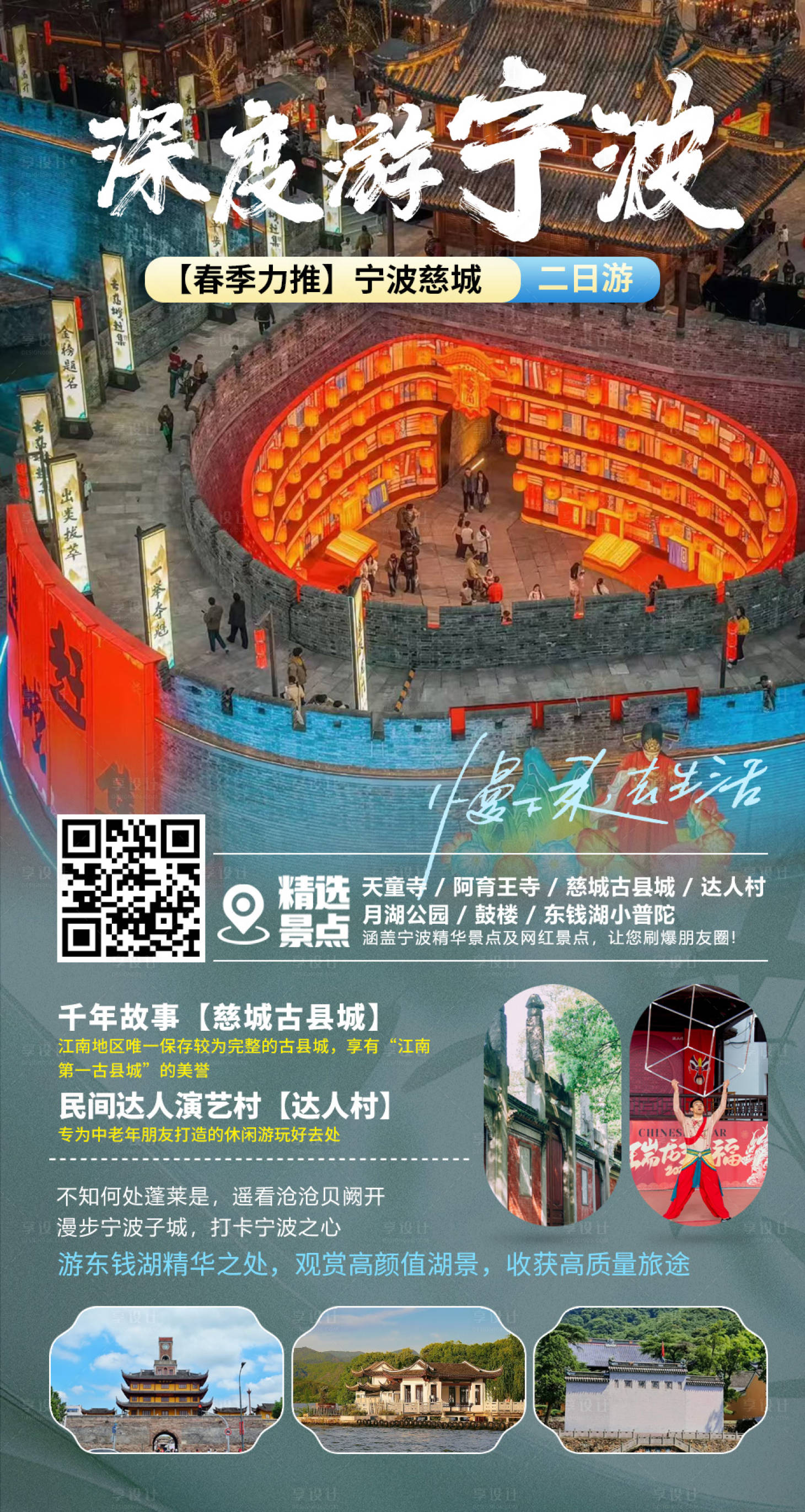 源文件下载【享设计】搜索编号：43890035696584559【深度游宁波】