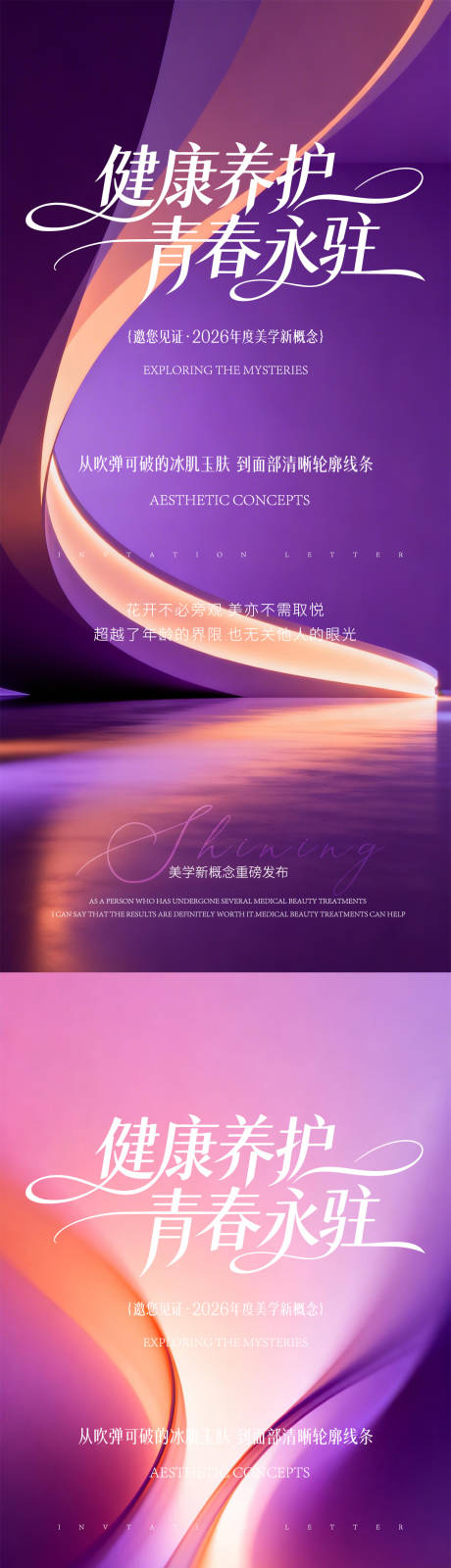 源文件下载【享设计】搜索编号：59680035906545133【医美邀请函】