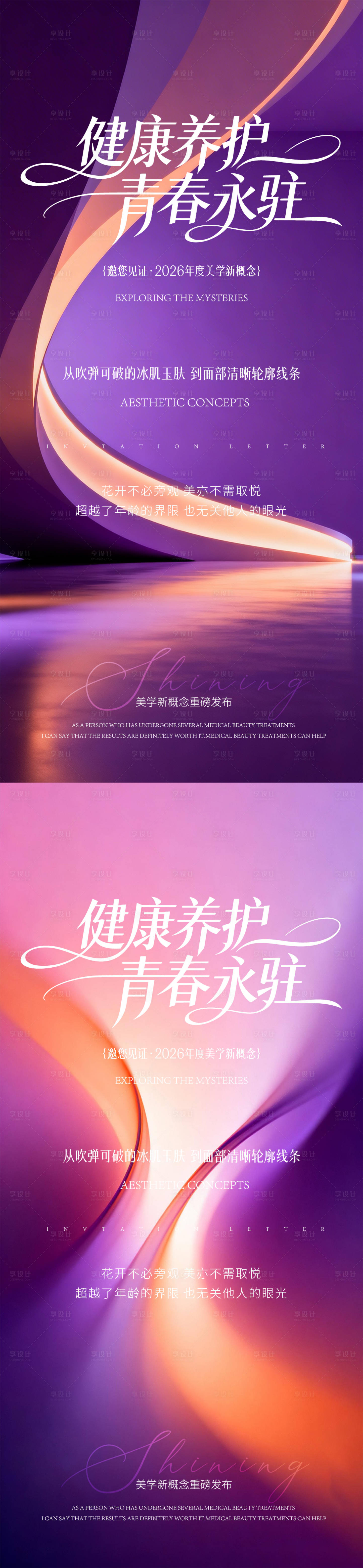 源文件下载【享设计】搜索编号：59680035906545133【医美邀请函】