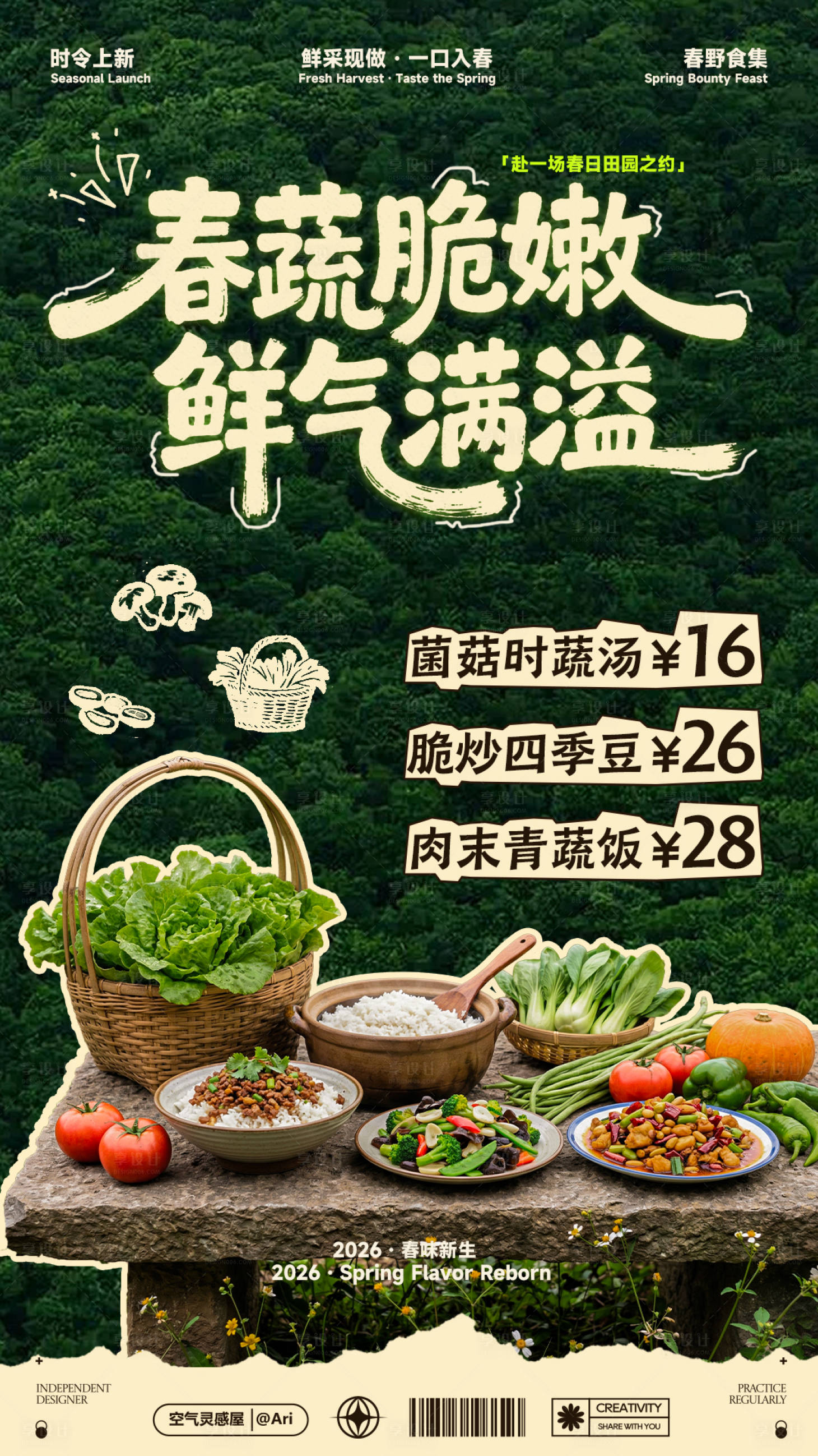 源文件下载【享设计】搜索编号：37300036034891352【春季餐饮上新海报】