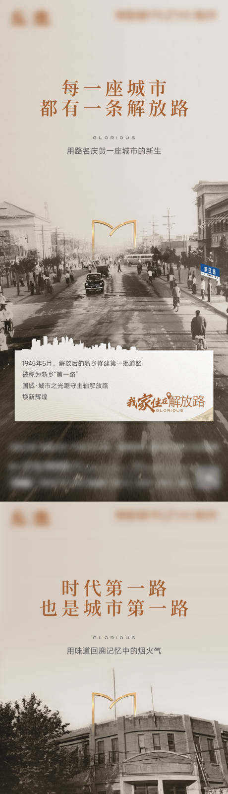 源文件下载【享设计】搜索编号：80020036066704700【60年代解放路海报】