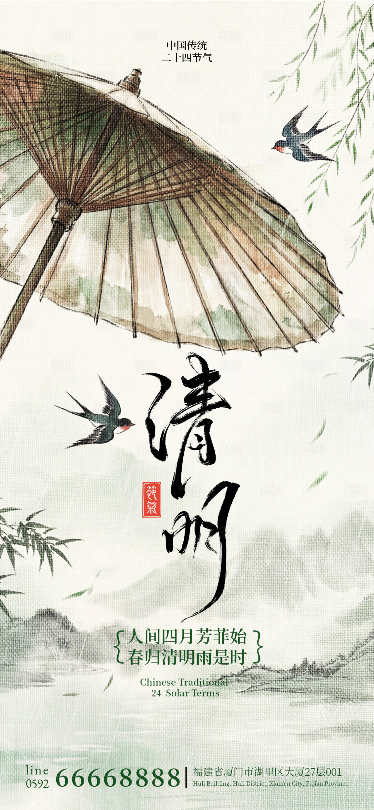 源文件下载【享设计】搜索编号：93960036095595819【清明节气海报】
