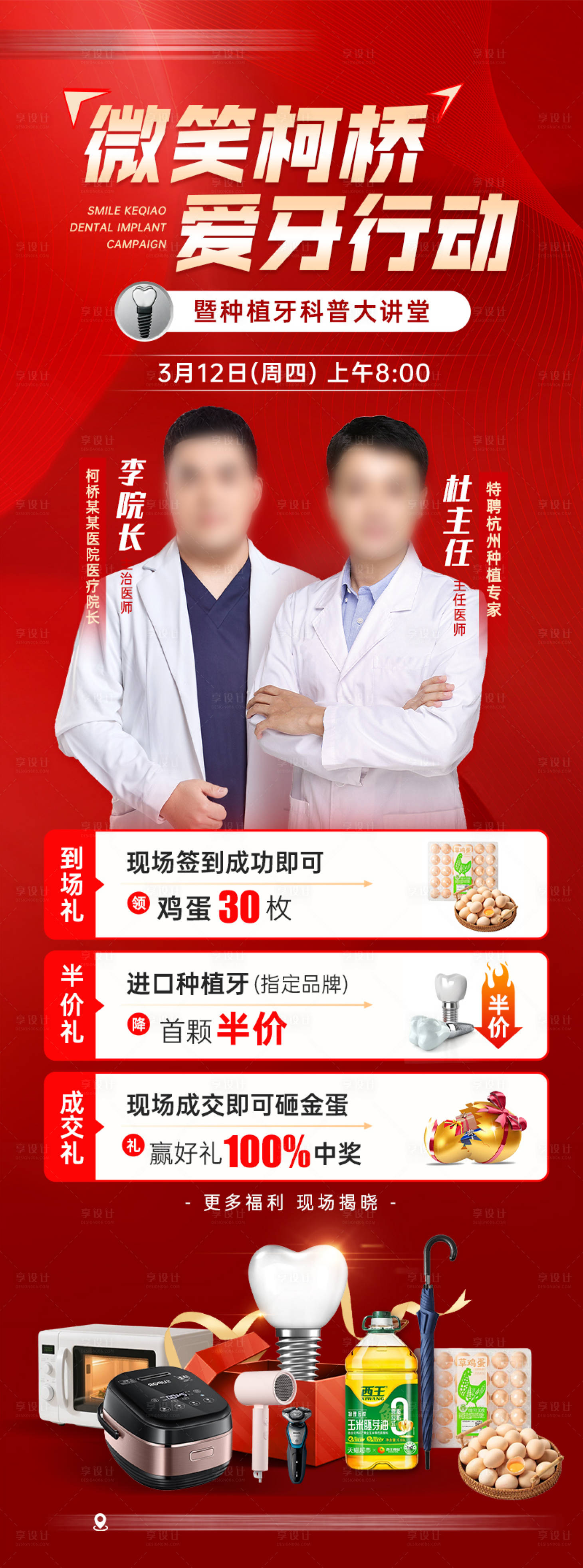 源文件下载【享设计】搜索编号：27160035811182057【口腔种植牙活动邀约海报】