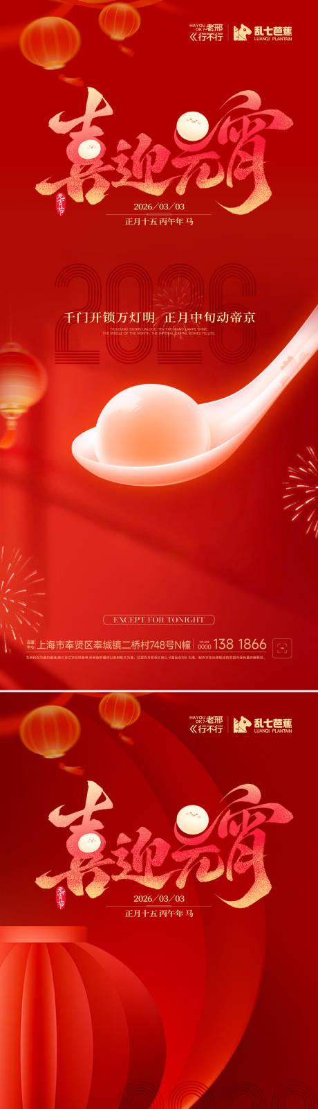 源文件下载【享设计】搜索编号：83180035611773047【元宵喜乐海报宣发】