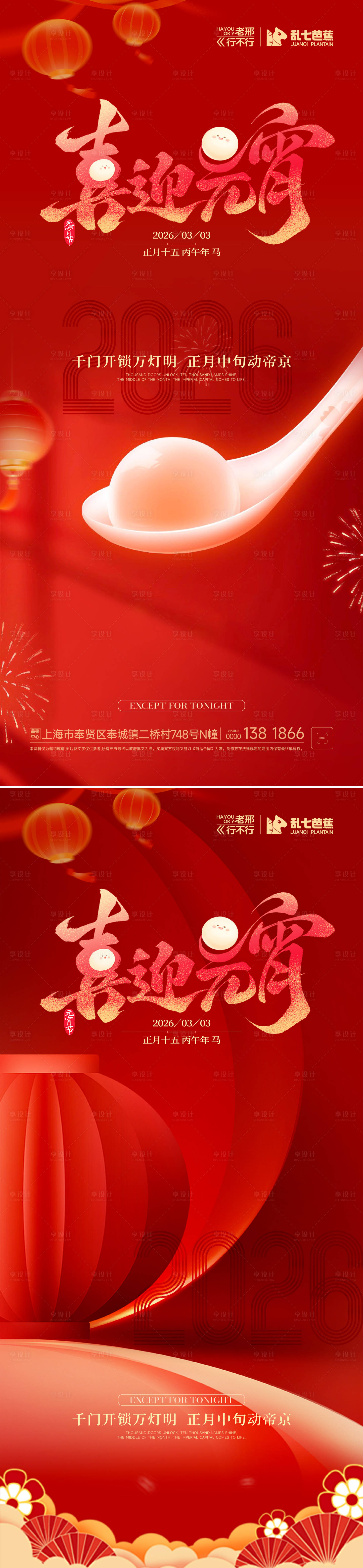 源文件下载【享设计】搜索编号：83180035611773047【元宵喜乐海报宣发】