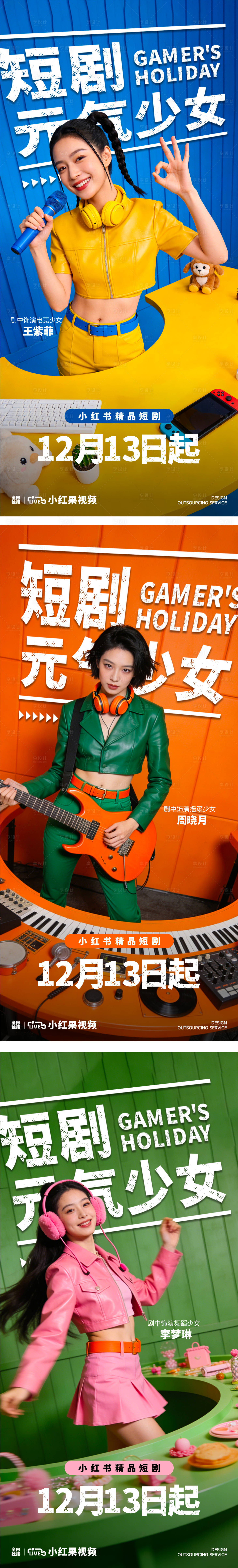 源文件下载【享设计】搜索编号：90520035753543156【创意短剧人物海报】